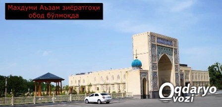 МАХДУМИ АЪЗАМ